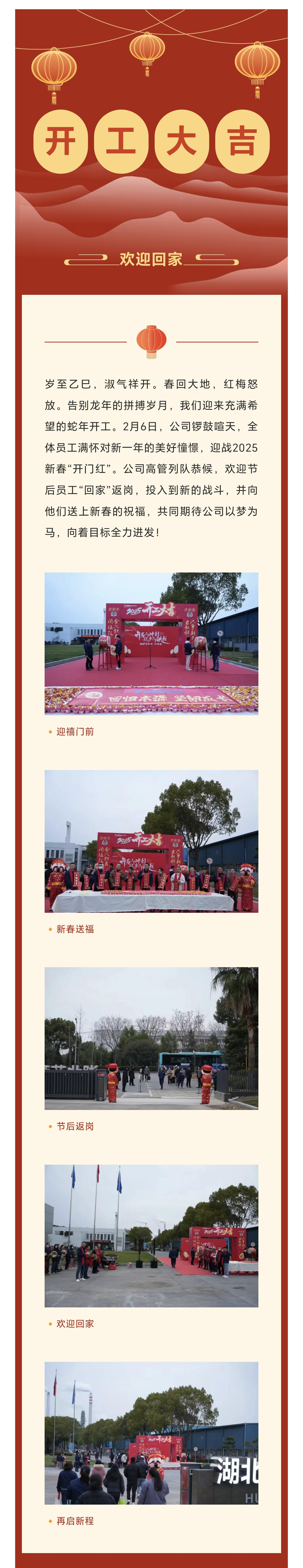 開工大吉長圖_看圖王_01.png